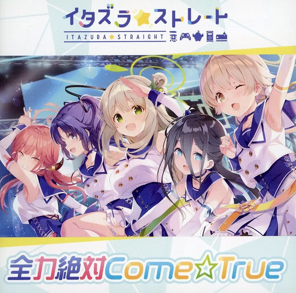全力絶対Come☆True